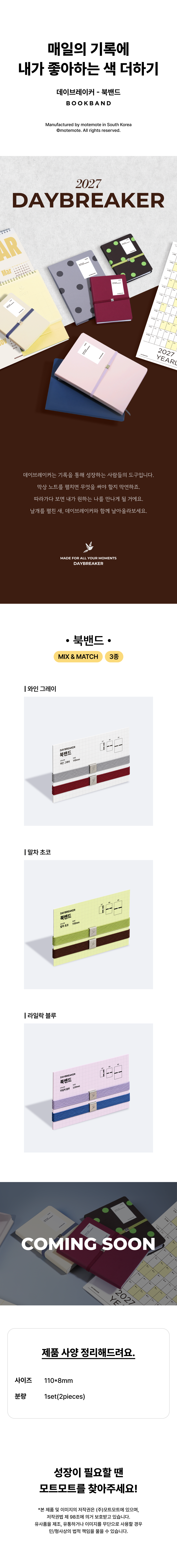 북밴드_커밍순.png