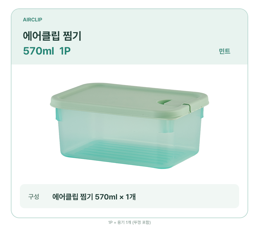 570ml_1P_민트.png