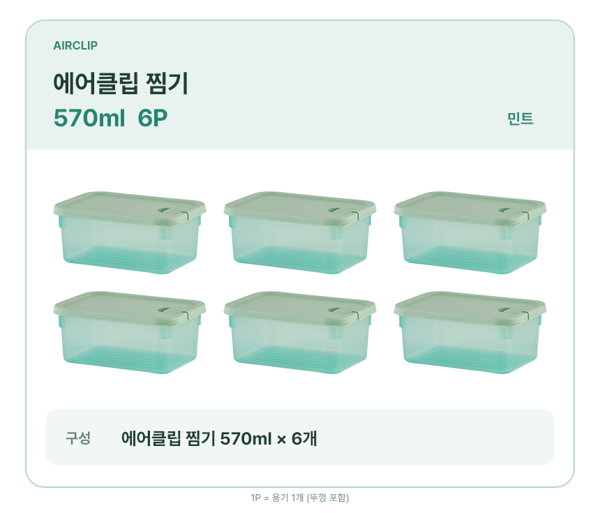 570ml_6P_민트.png