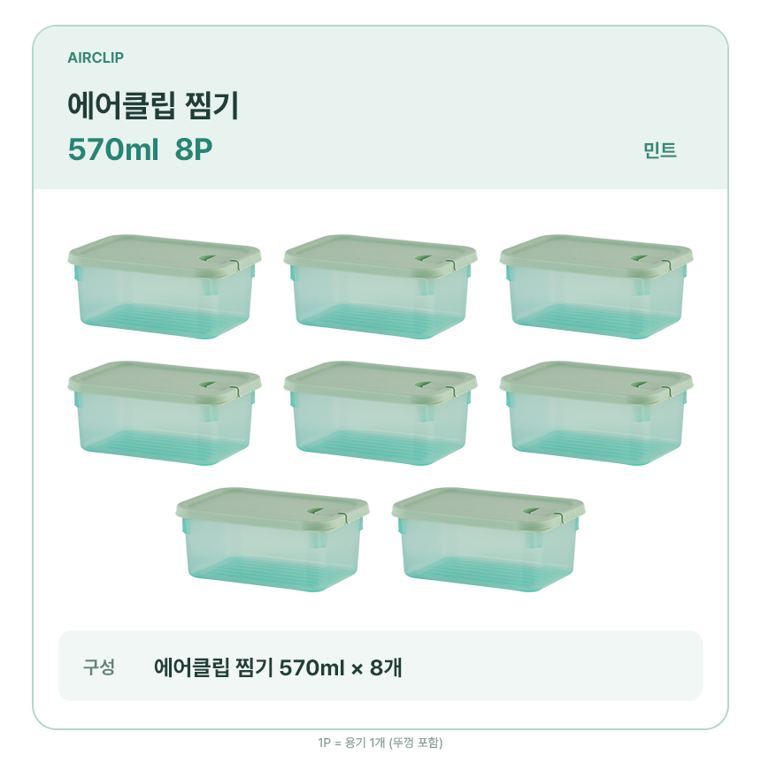 570ml_8P_민트.png