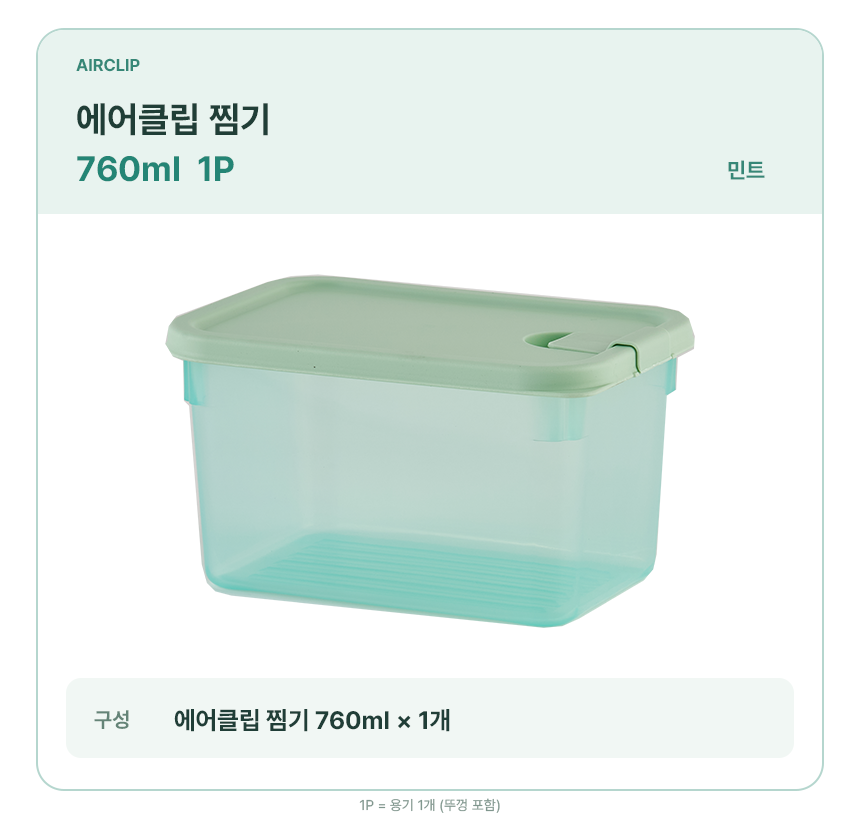 760ml_1P_민트.png