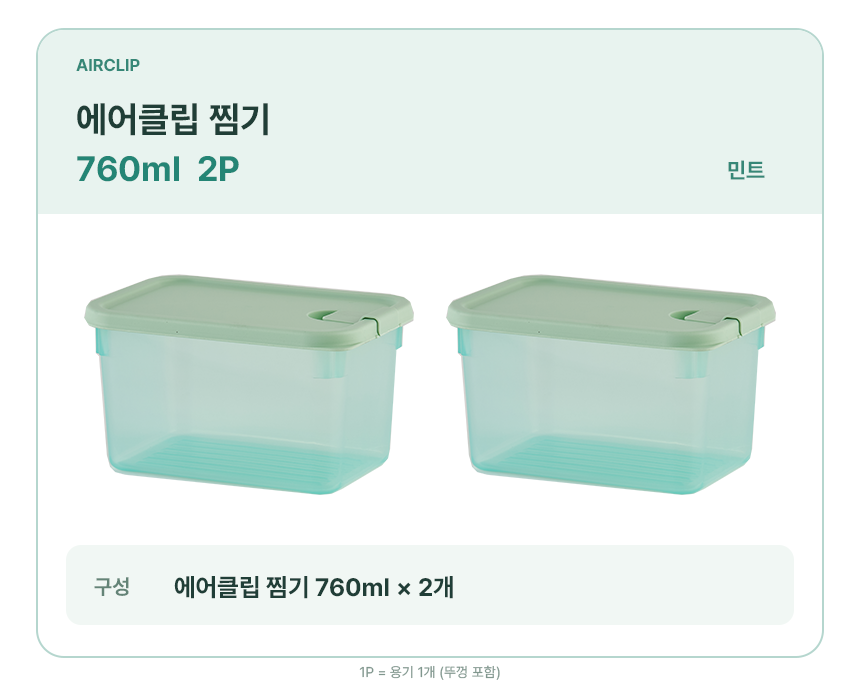 760ml_2P_민트.png