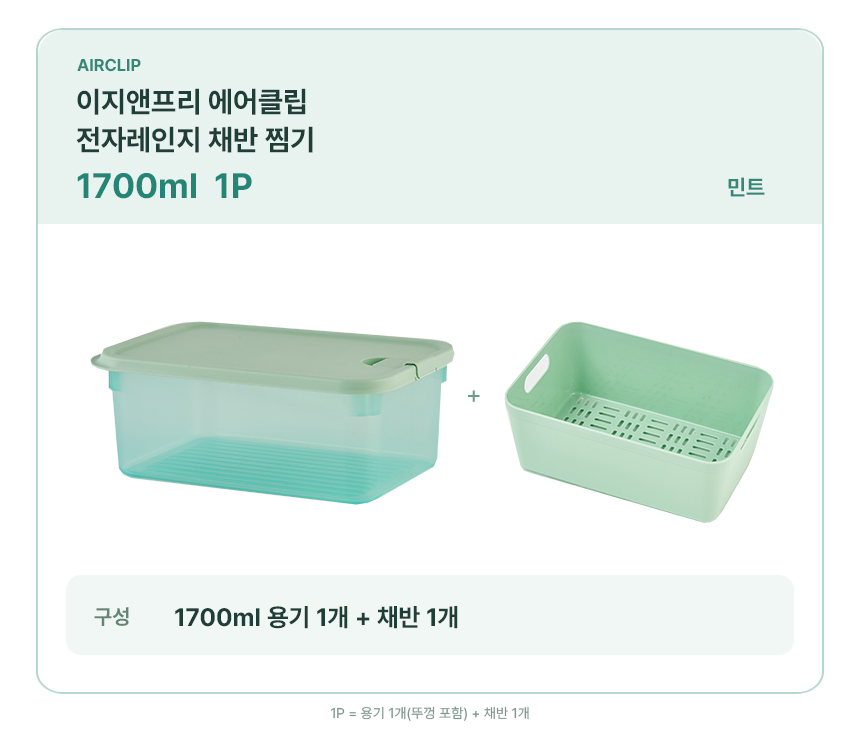 1700ml_1P_민트.jpg