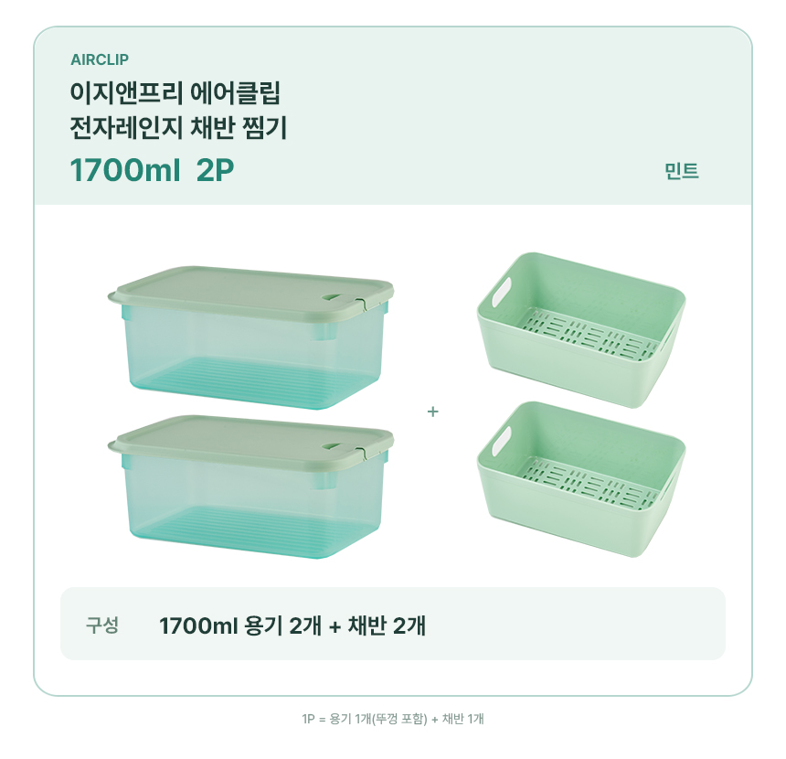1700ml_2P_민트.jpg