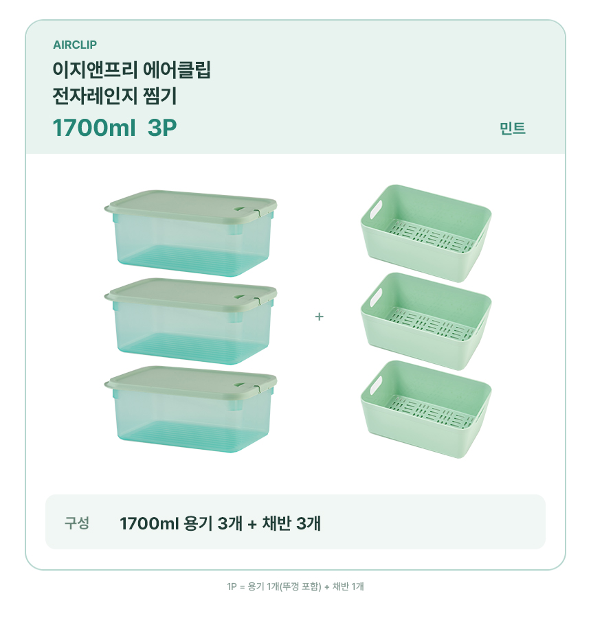 1700ml_3P_민트.jpg