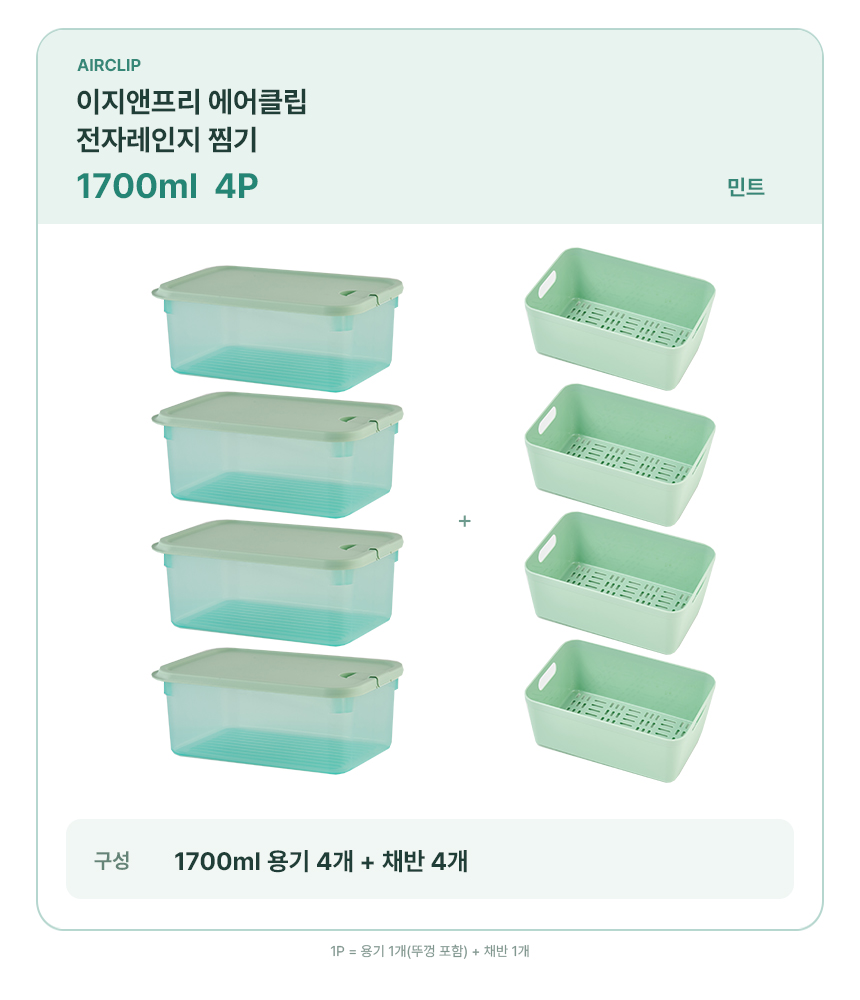 1700ml_4P_민트.jpg