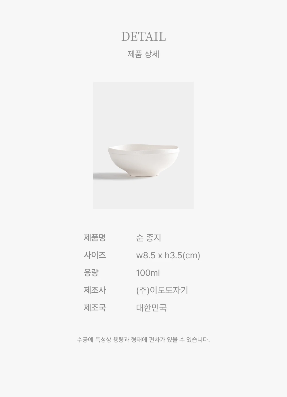 접시·플레이트 > 순 종지 8.5cm | 오늘의집 쇼핑