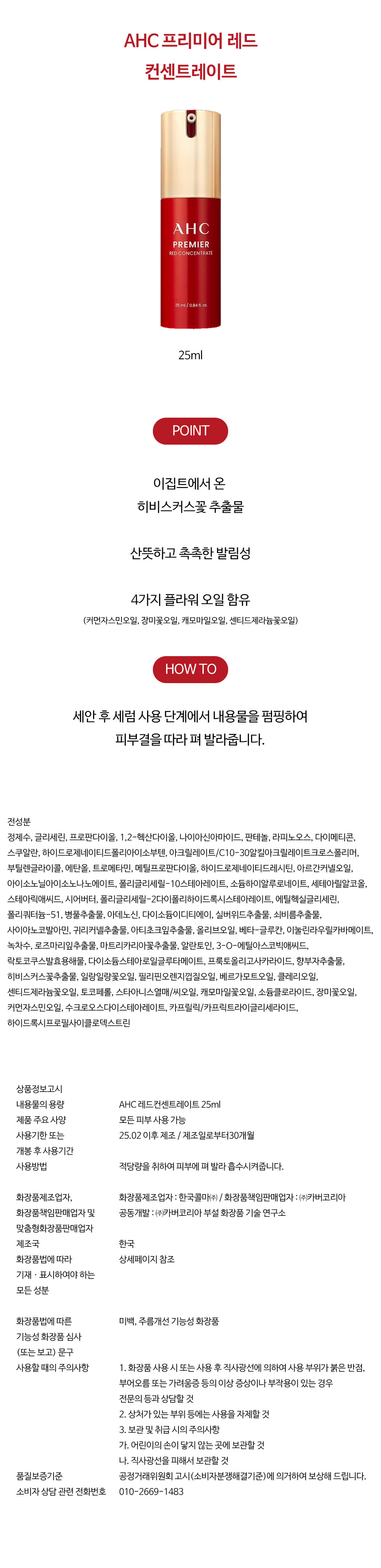 AHC-레드컨센트레이트_상세.jpg