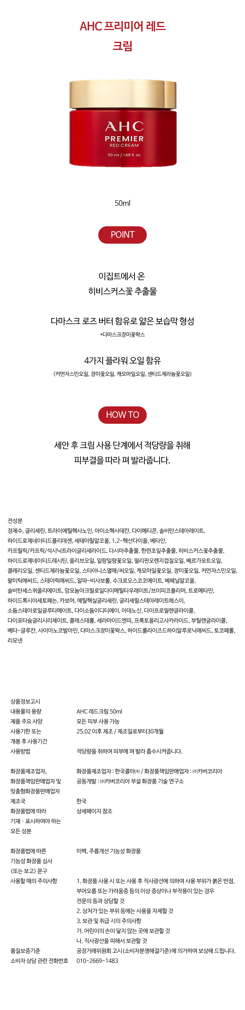 AHC레드크림_상세.jpg