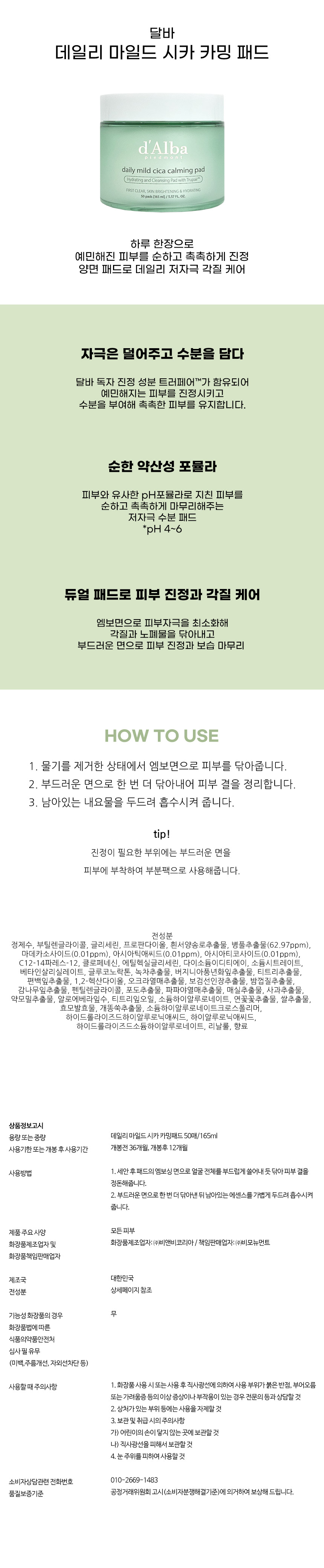 달바 카밍패드_상세.jpg