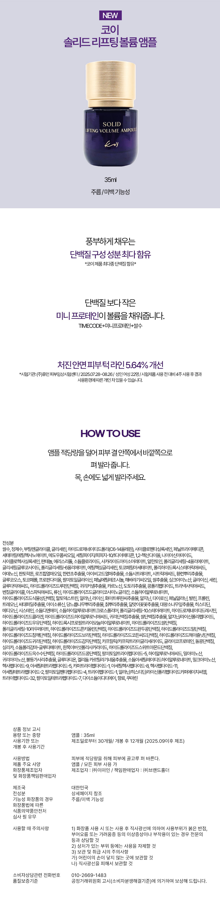 코이리프팅앰플_상세.jpg