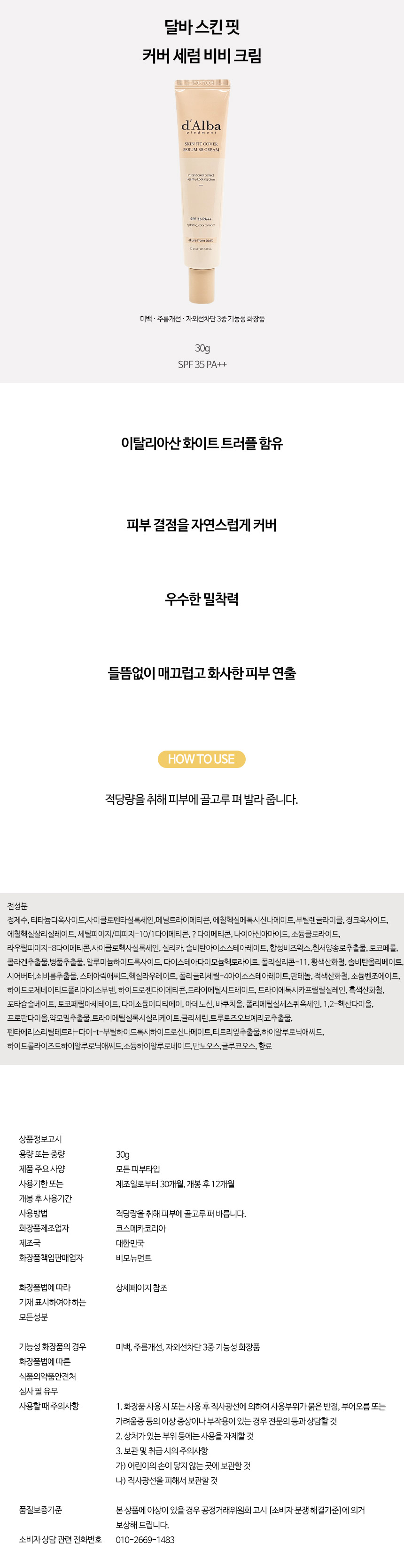 달바비비크림_상세.jpg