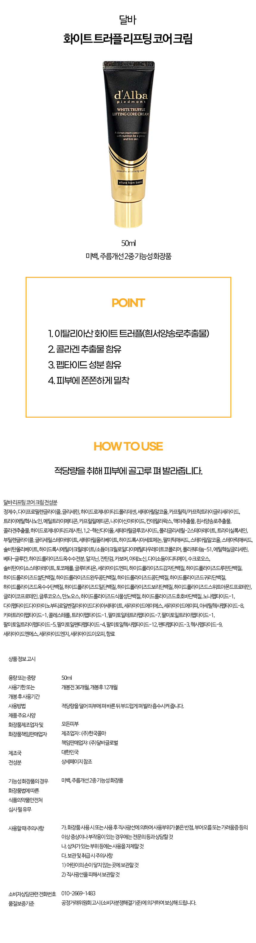 달바리프팅코어크림_상세.jpg
