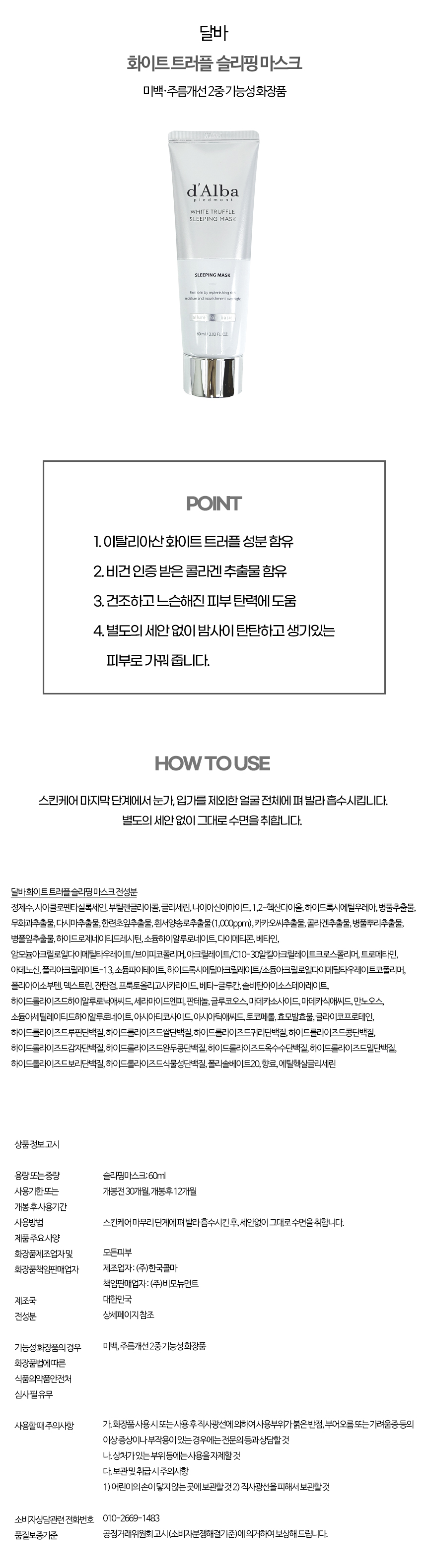 달바슬리핑마스크_상세.jpg