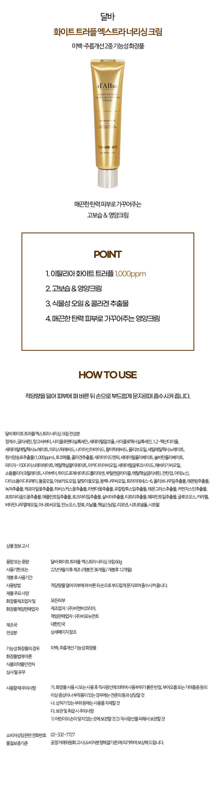 달바-너리싱크림-상세페이지.jpg