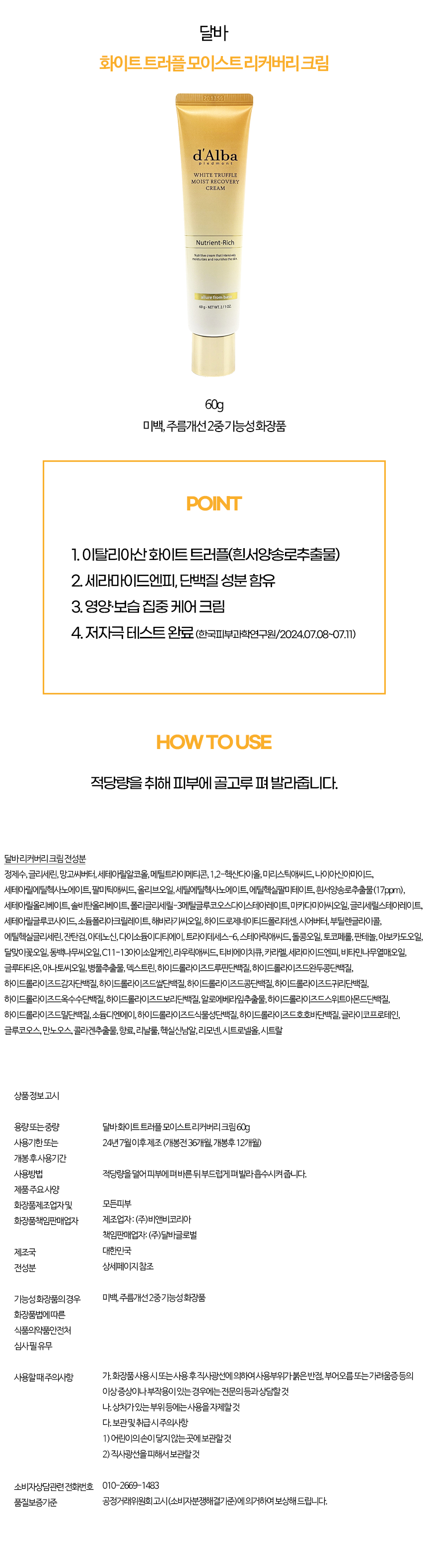 달바리커버리크림_상세.jpg