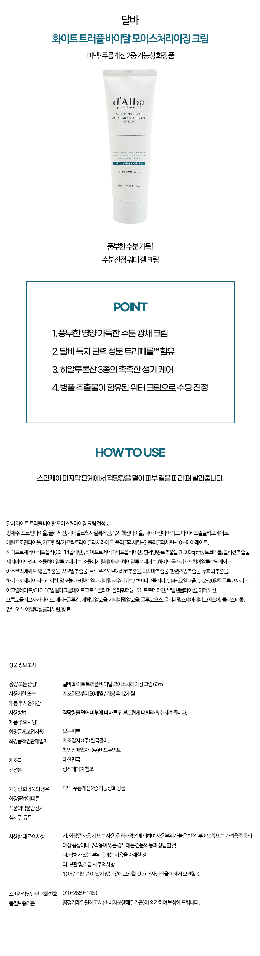 달바바이탈모이스처라이징크림-상세페이지.jpg