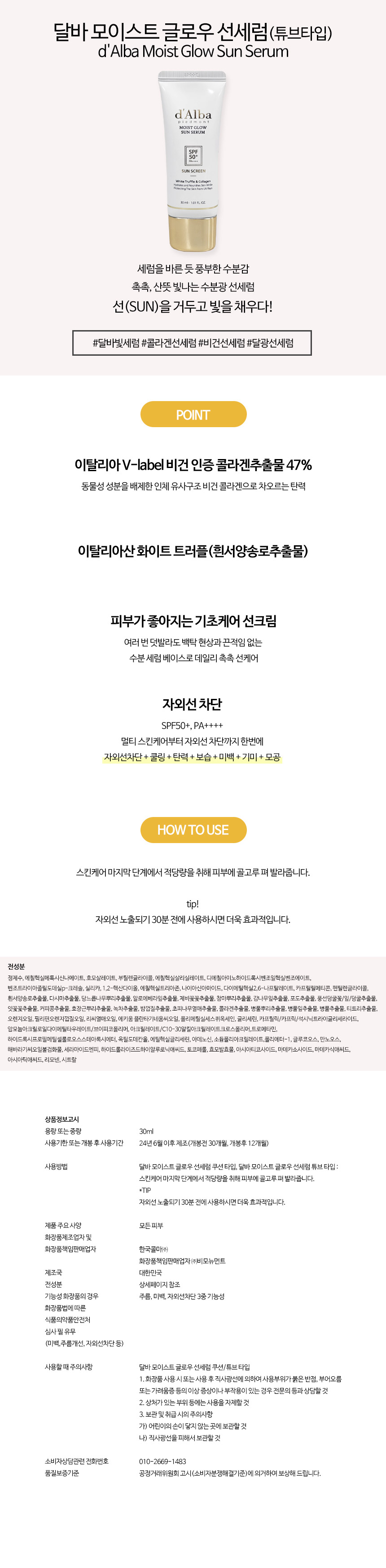달바선세럼튜브_상세페이지.jpg