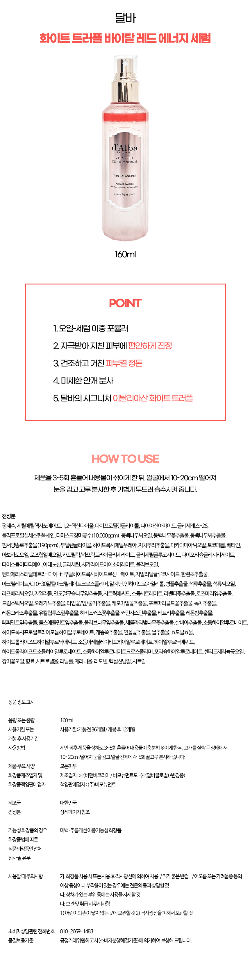 달바바이탈레드에너지세럼_상세.jpg