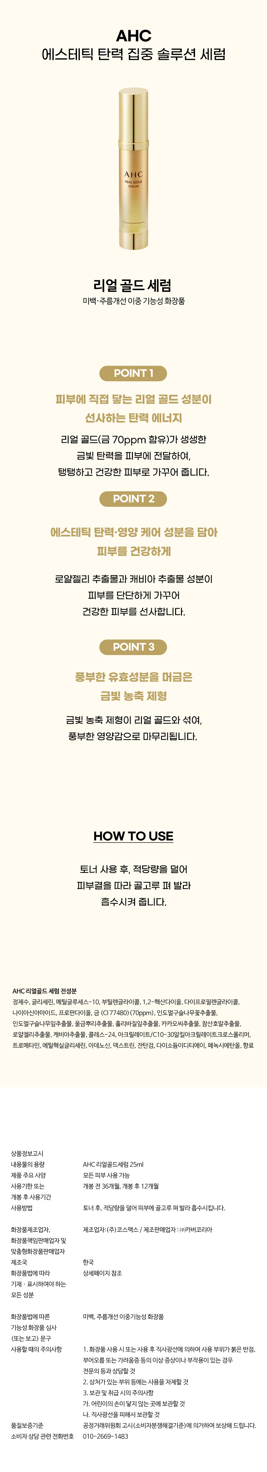 리얼골드세럼상세페이지.jpg