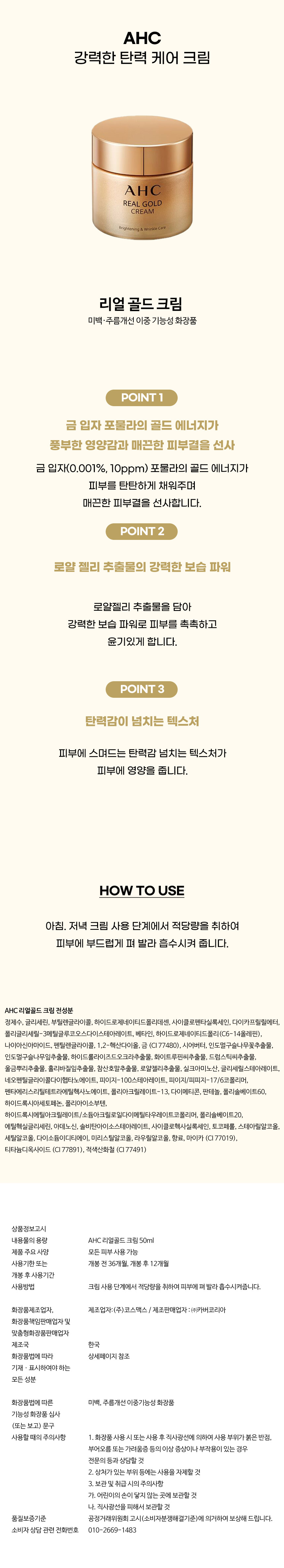 리얼골드크림상세페이지.jpg