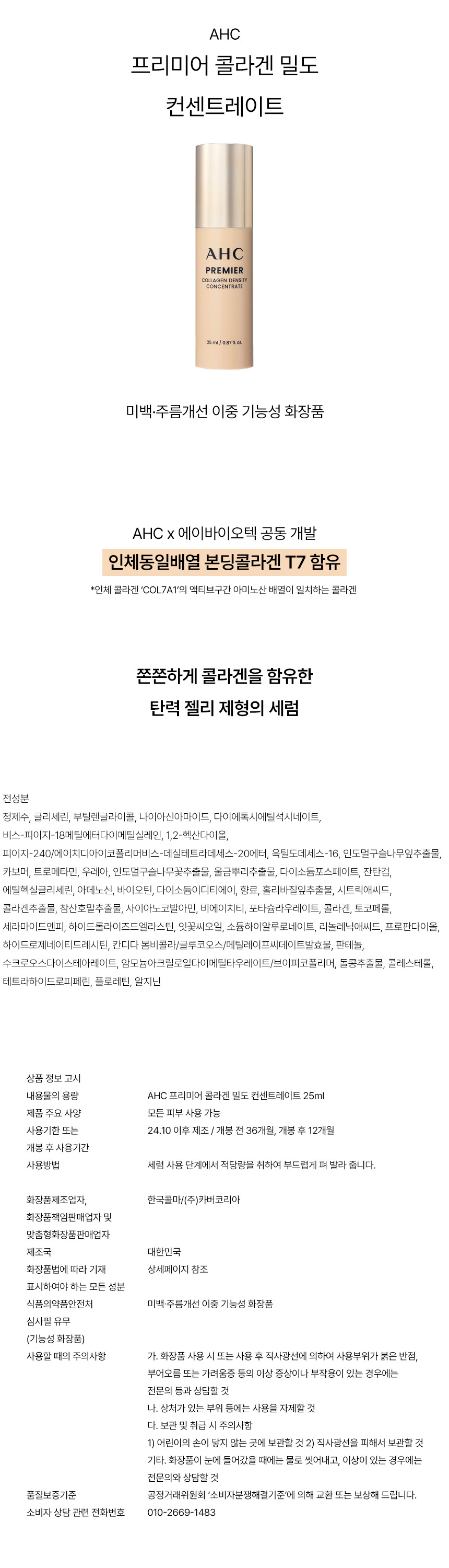 AHC컨센트레이트_상세.jpg