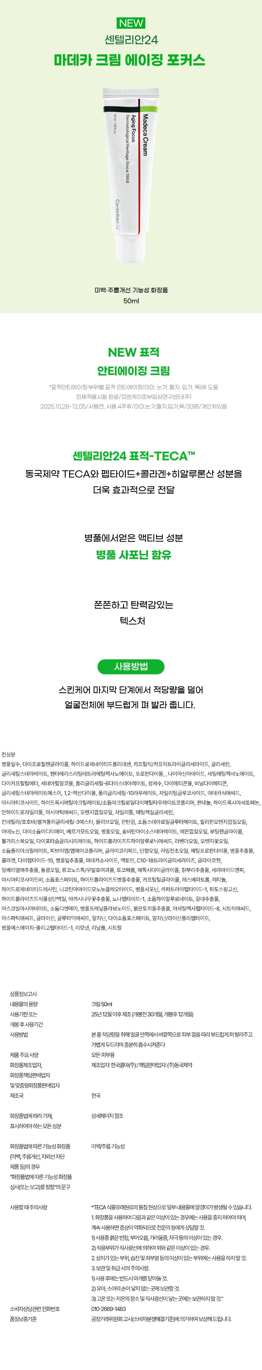 마데카크림에이징포커스_상세.jpg