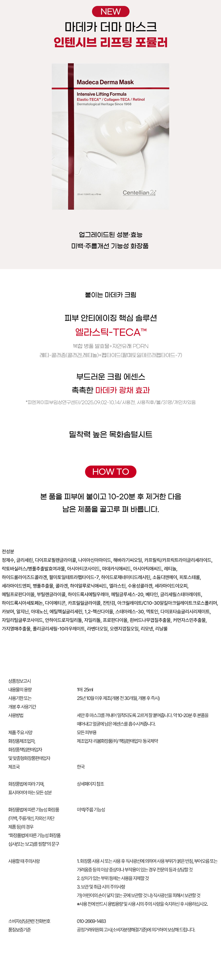 마데카더마마스크시즌4_상세.jpg