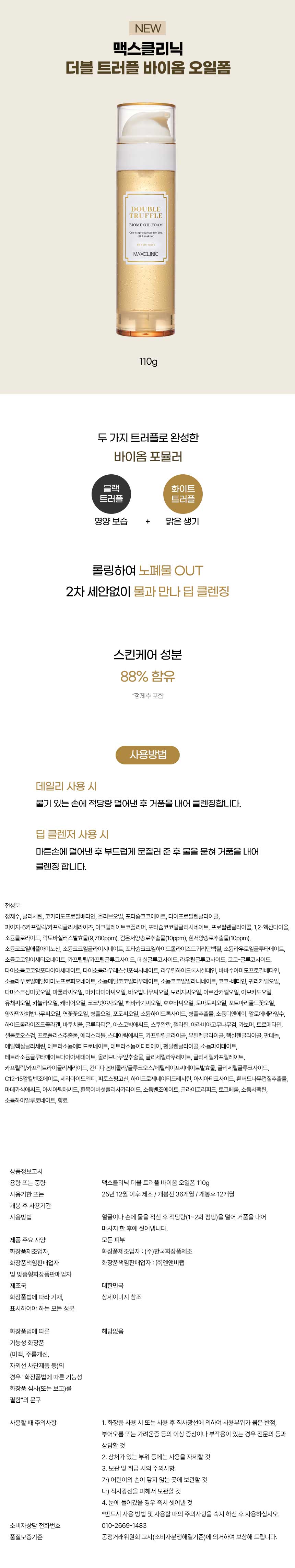 맥스클리닉더블트러플_상세.jpg