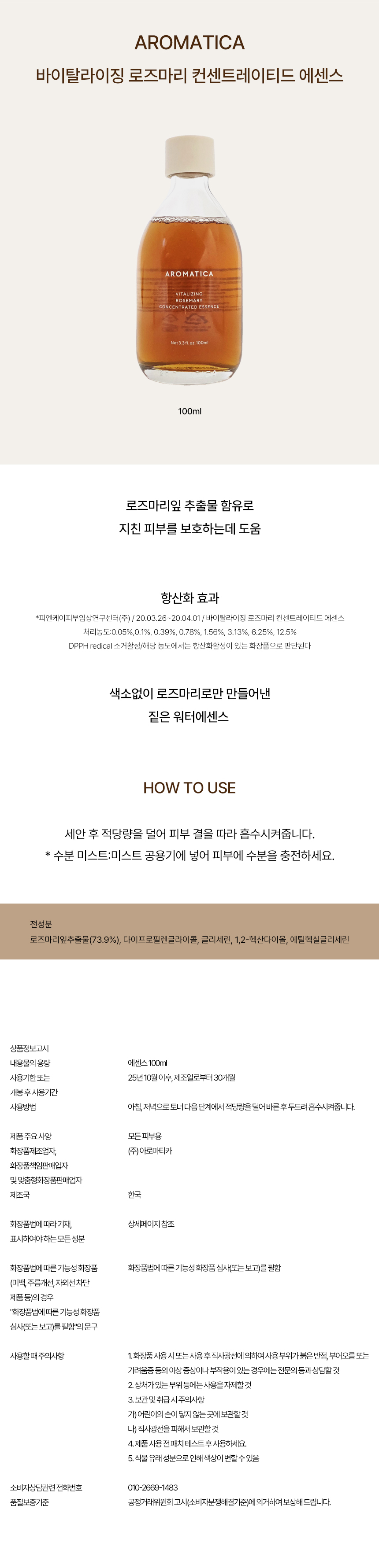 아로마티카-로즈마리에센스_상세.jpg