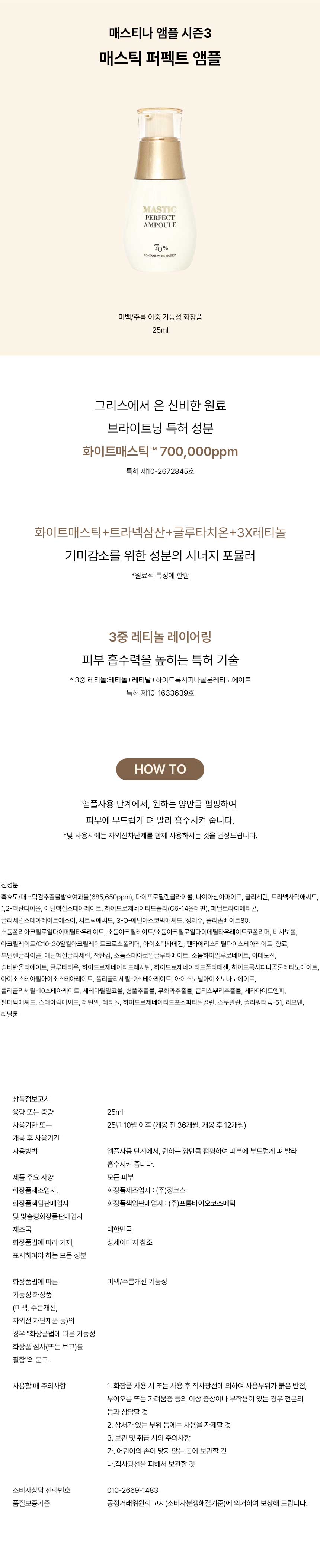 매스티나퍼펙트앰플25_상세.jpg