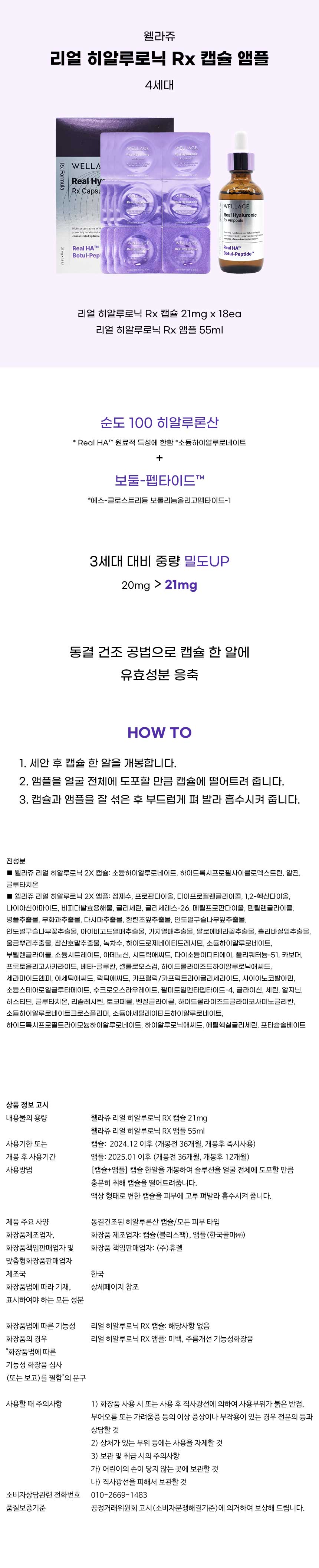 웰라쥬캡슐앰플4세대_상세.jpg