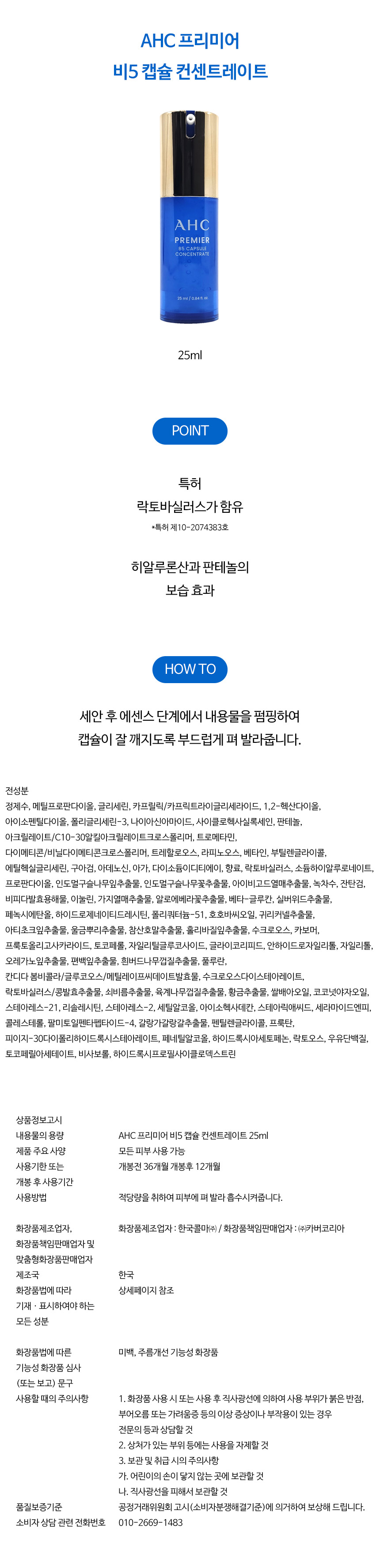 AHC비5캡슐컨센트레이트_상세.jpg
