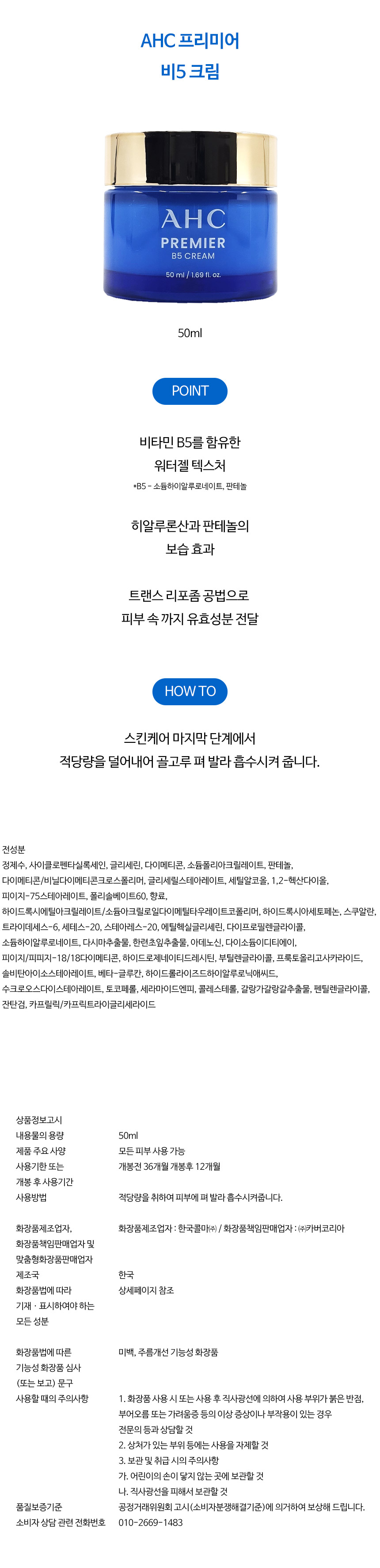 AHC비5크림_상세.jpg