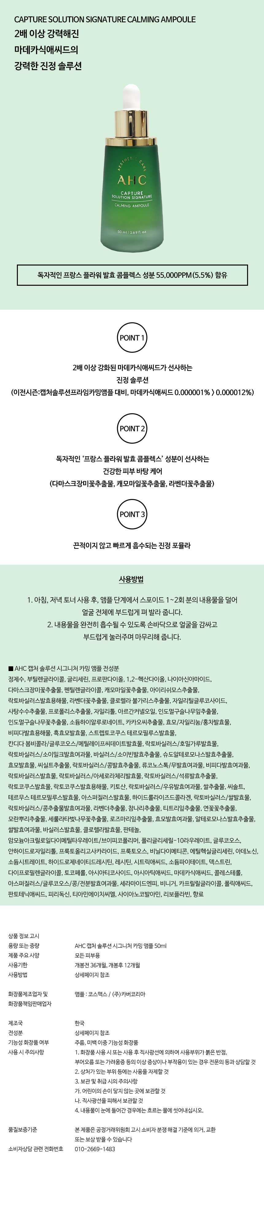 AHC캡쳐솔루션브카밍앰플_상세.jpg