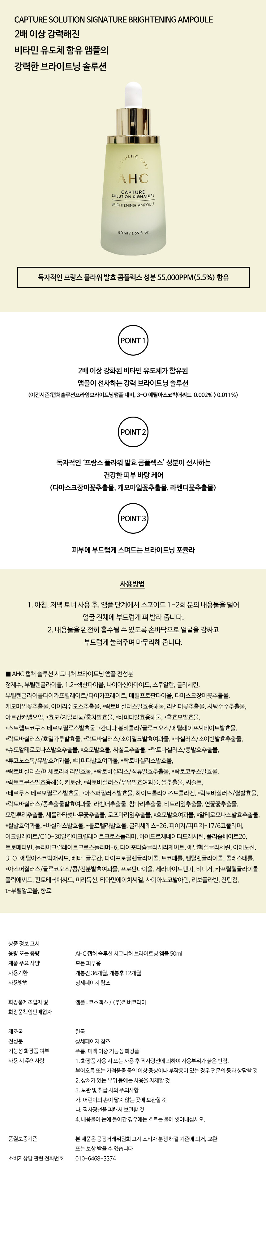 AHC캡쳐솔루션브라이트닝앰플_상세.jpg