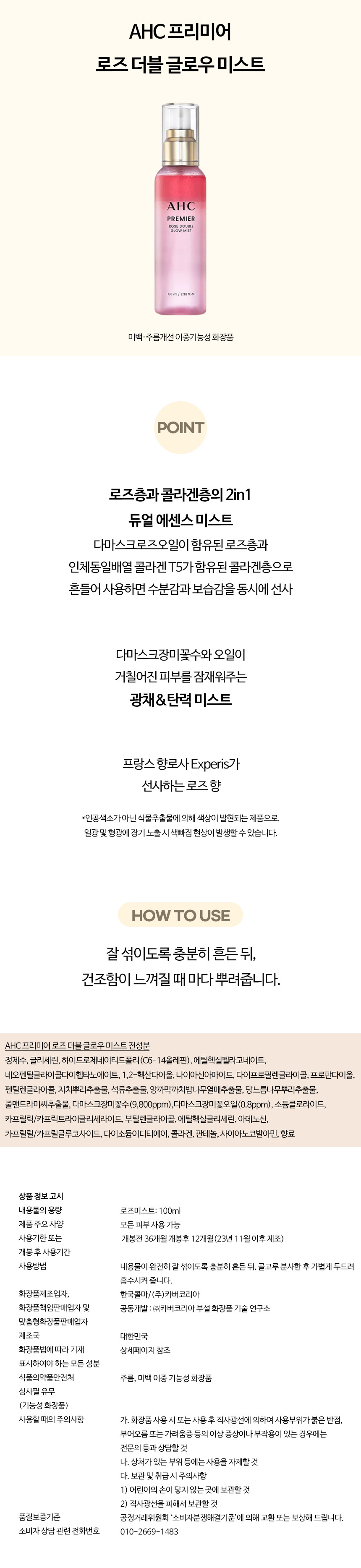 AHC로즈미스트_상세.jpg