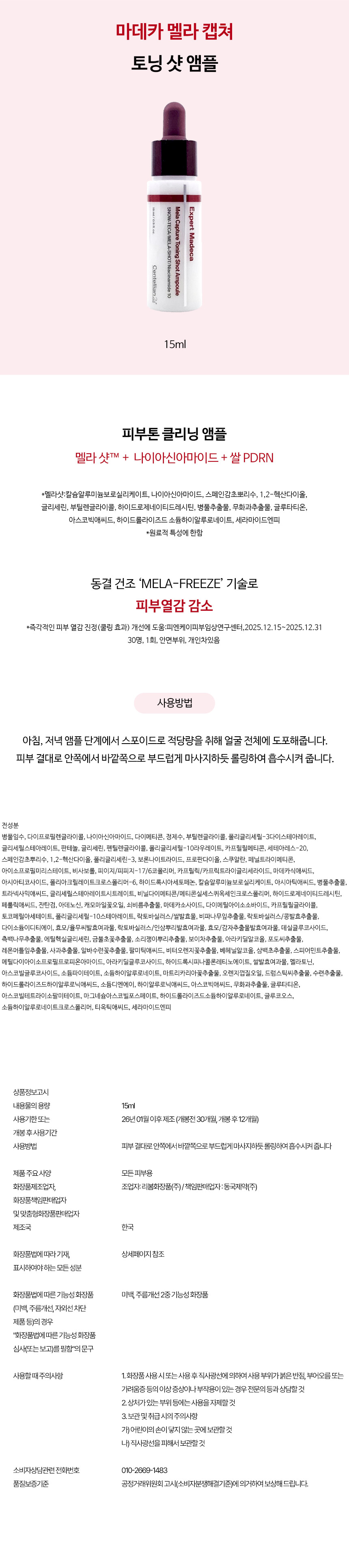 마데카-멜라토닝샷_15ml상세.jpg
