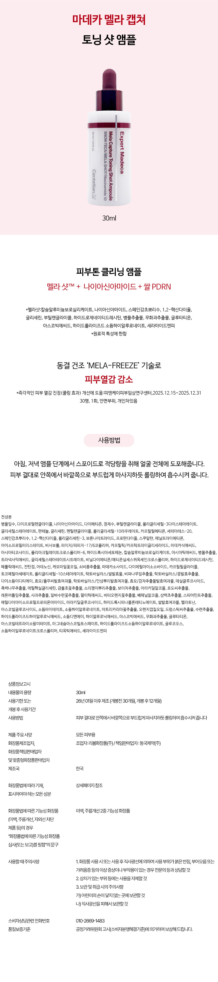 마데카-멜라토닝샷_30ml상세.jpg