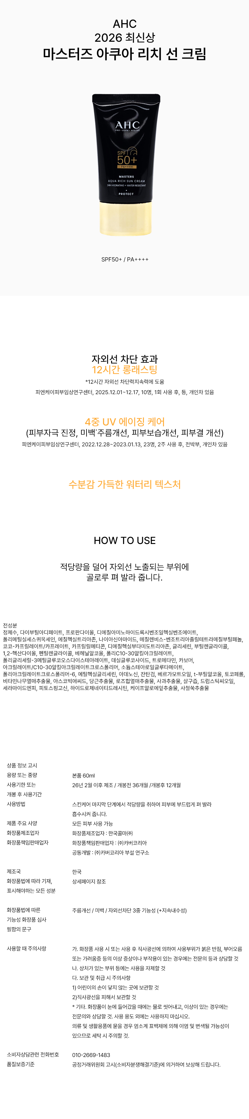 AHC마스터즈선크림_상세.jpg