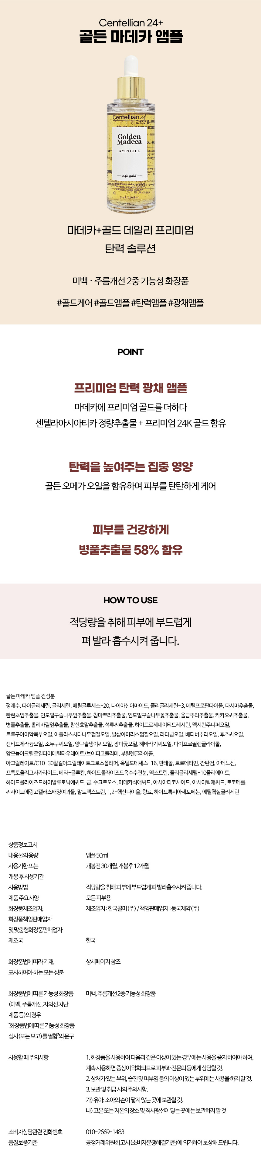 마데카골든앰플_상세.jpg