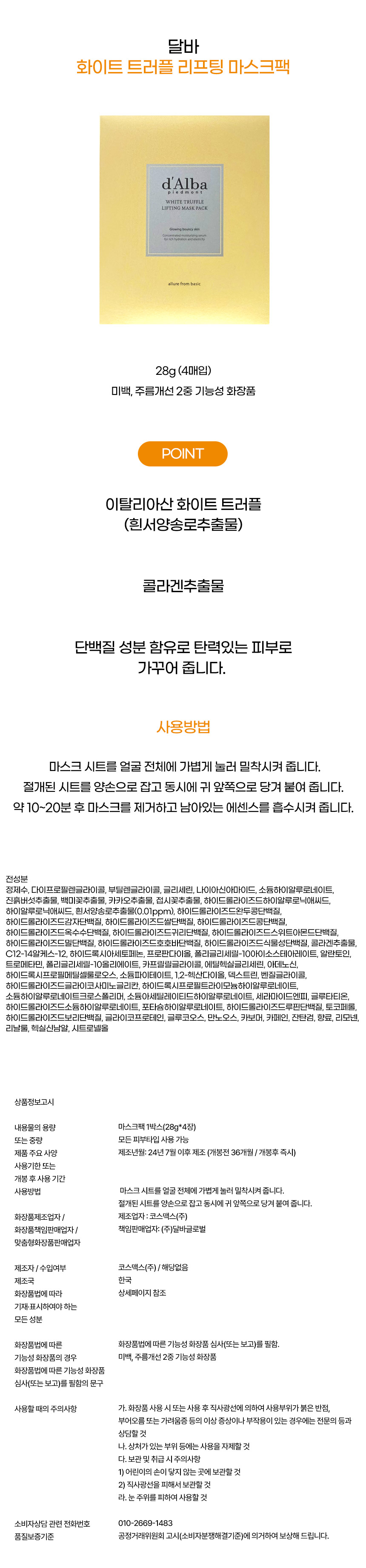 달바리프팅마스크_상세.jpg