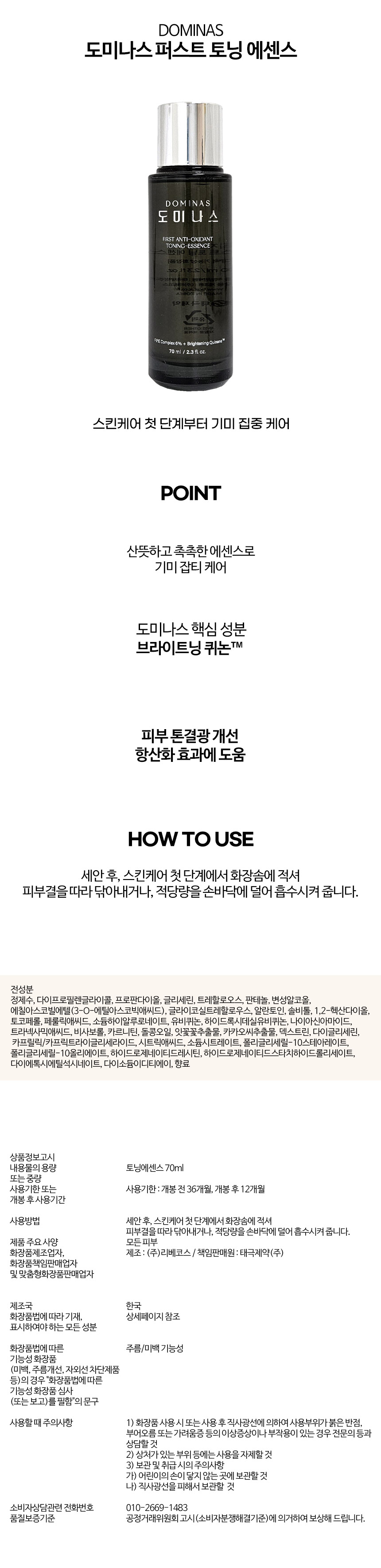 도미나스퍼스트토닝에센스70_상세.jpg