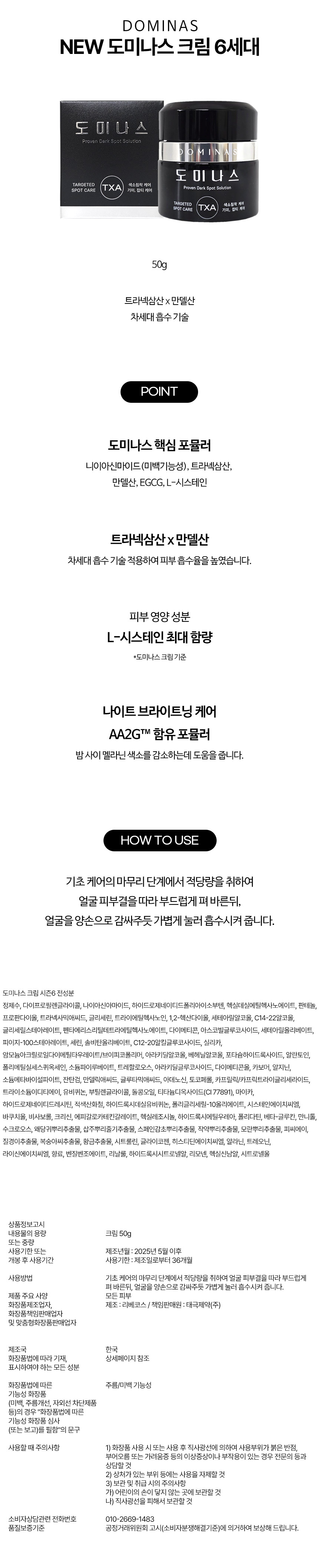 도미나스-시즌6-엑스피_상세.jpg