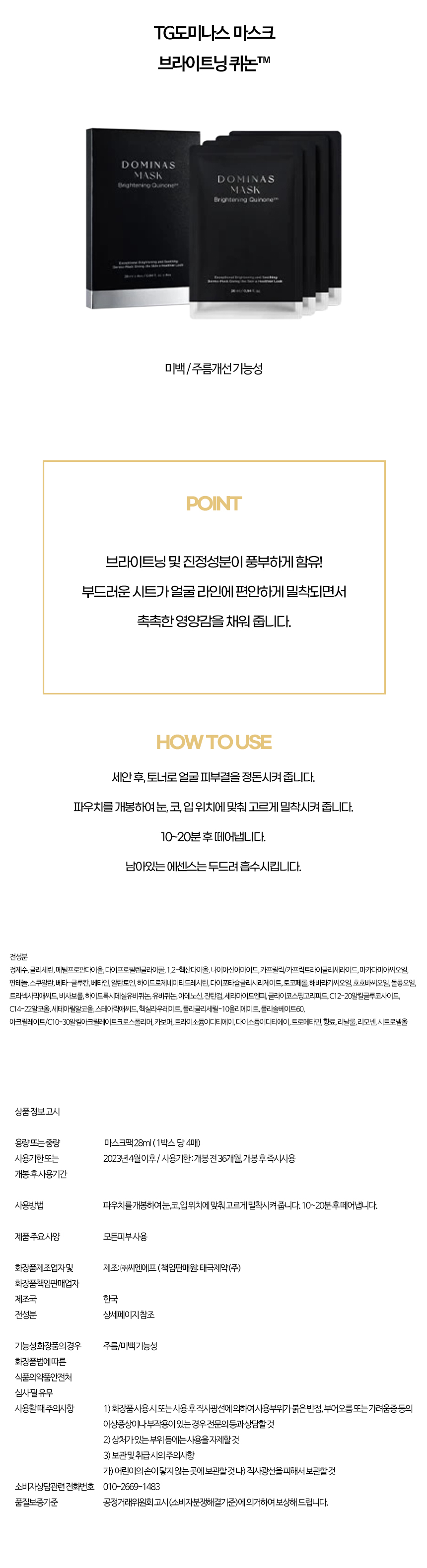 도미나스마스크팩_상세페이지.jpg