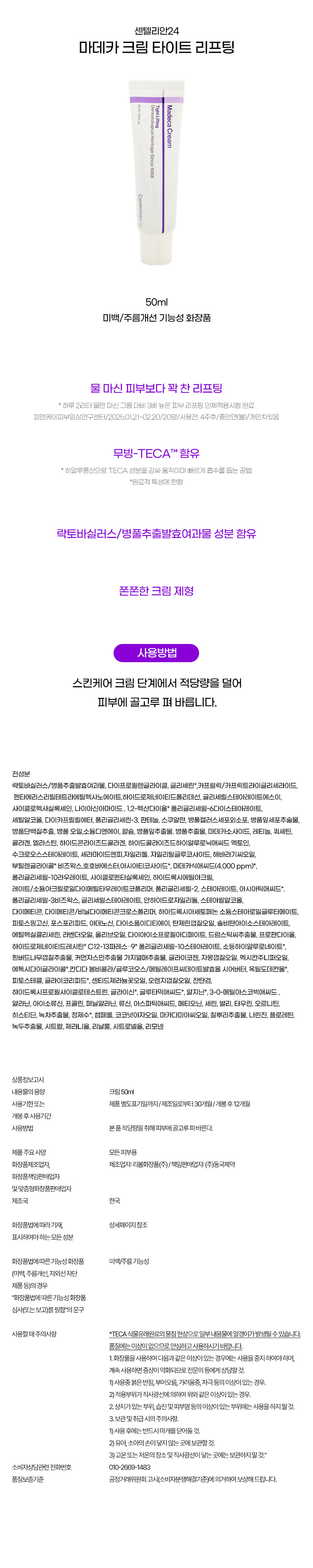 마데카타이트리프팅_상세.jpg