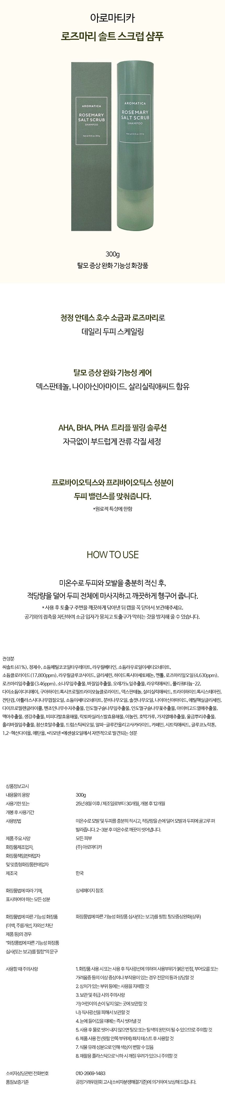 아로마티카샴푸_상세.jpg