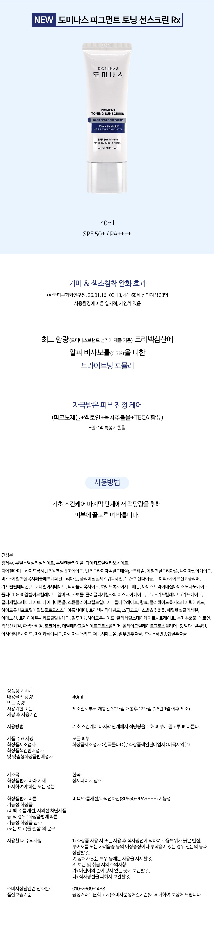 도미나스피그먼트선스크린_상세.jpg