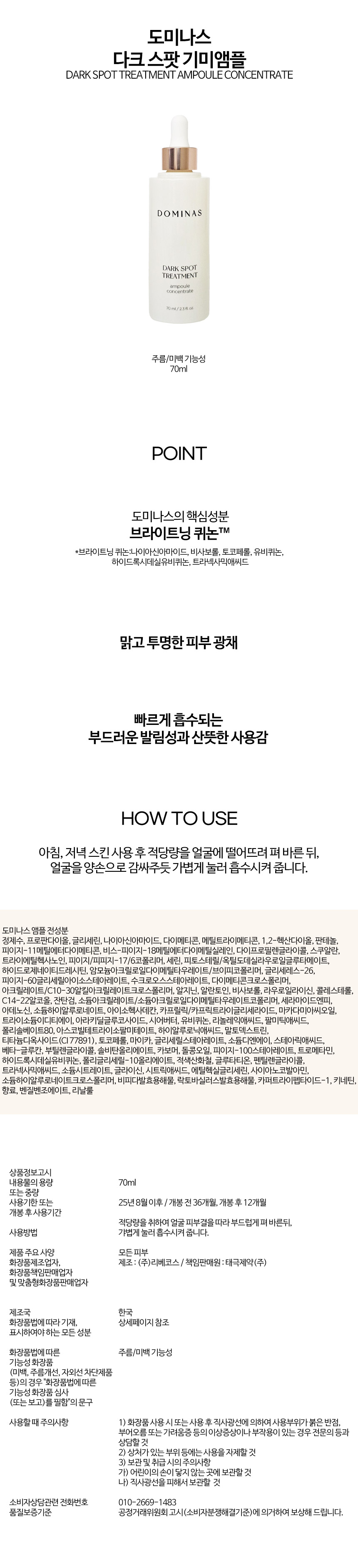 도미나스다크스팟앰플_70상세.jpg