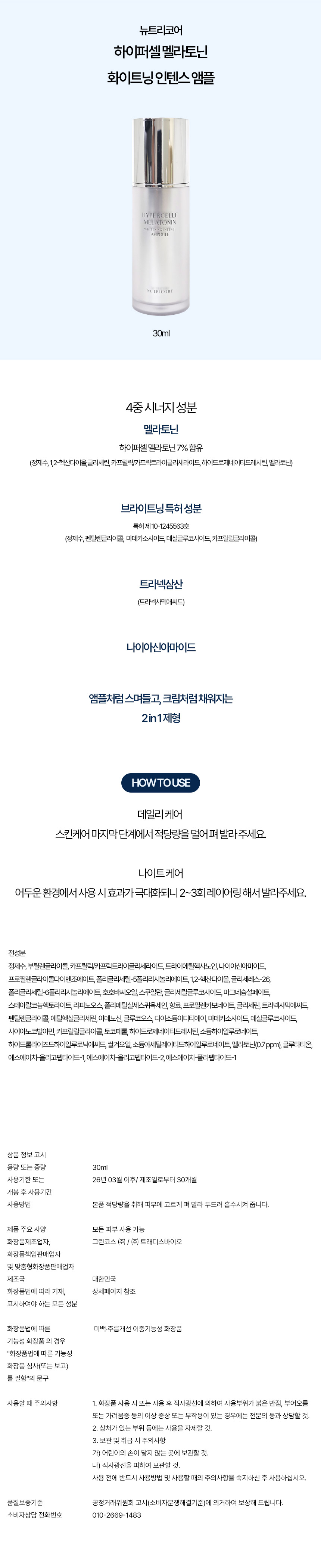 뉴트리코어하이퍼셀앰플_상세.jpg